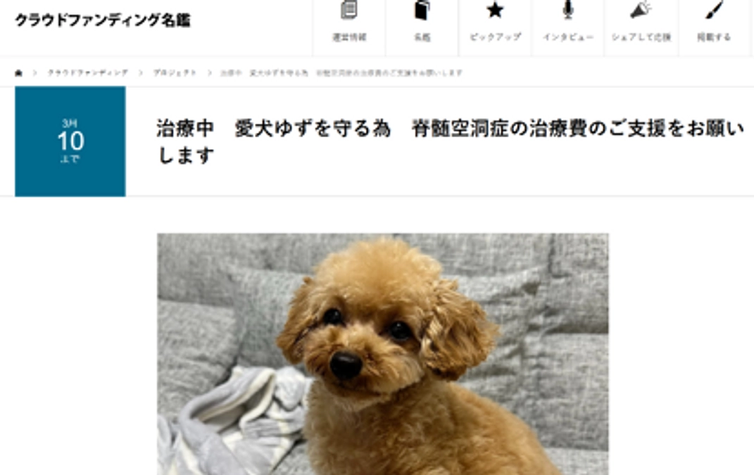 クラウドファンディング名鑑に載せてもらいました