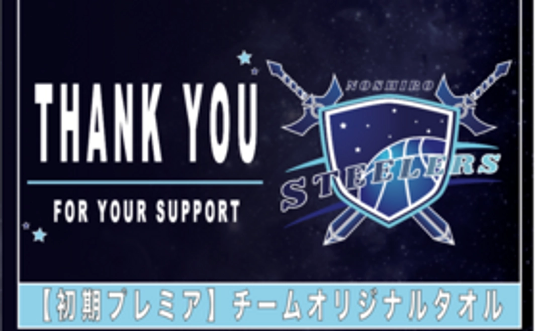 【初期プレミア】チームオリジナルタオル