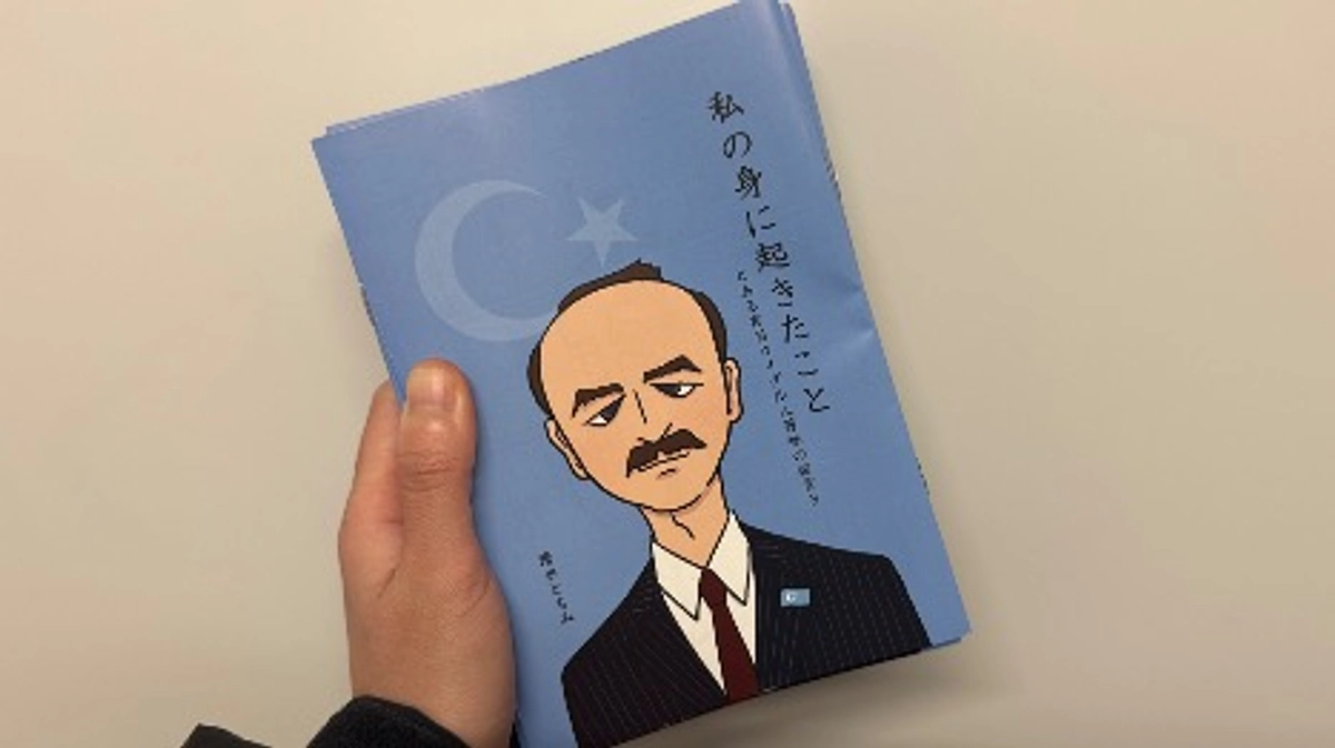 ウイグル協会アフメット会長の証言漫画小冊子が完成しました！！！