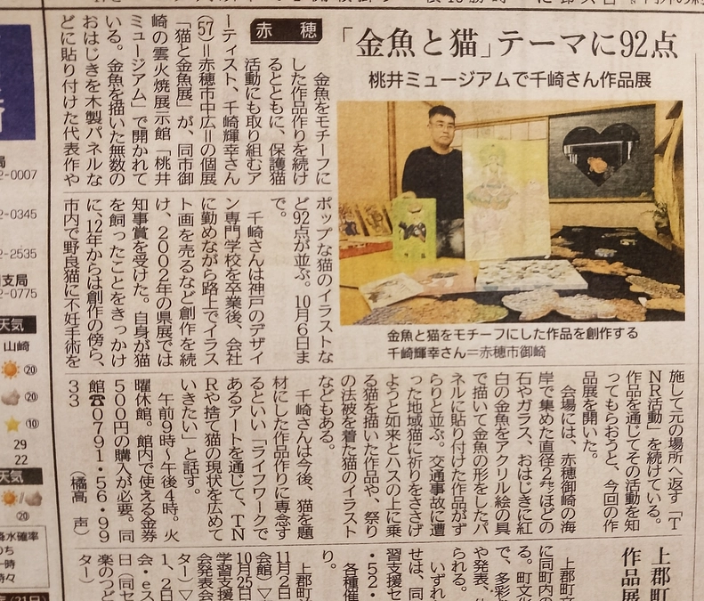 神戸新聞に掲載してもらいました。