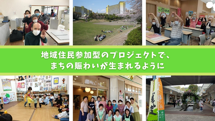 横浜 若葉台の空き店舗を改修し、多様・多世代の人が交流できる場を