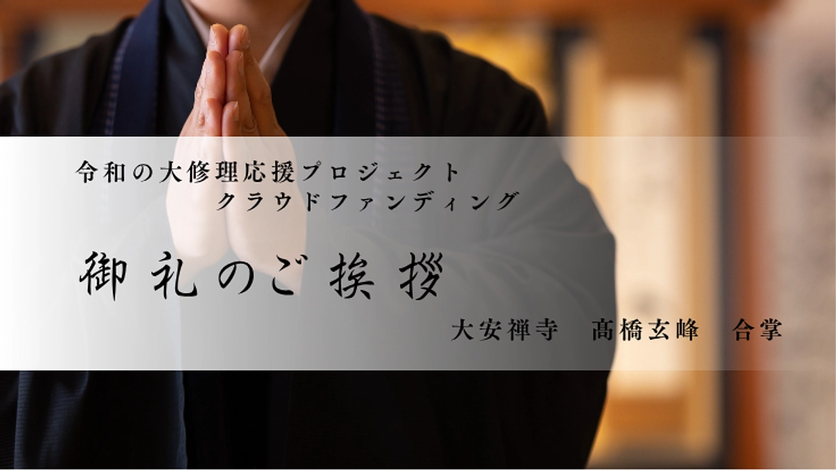 クラウドファンディング終了のご報告と御礼