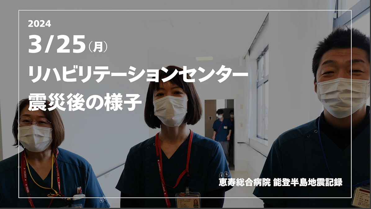 リハビリテーションセンター 震災後の様子