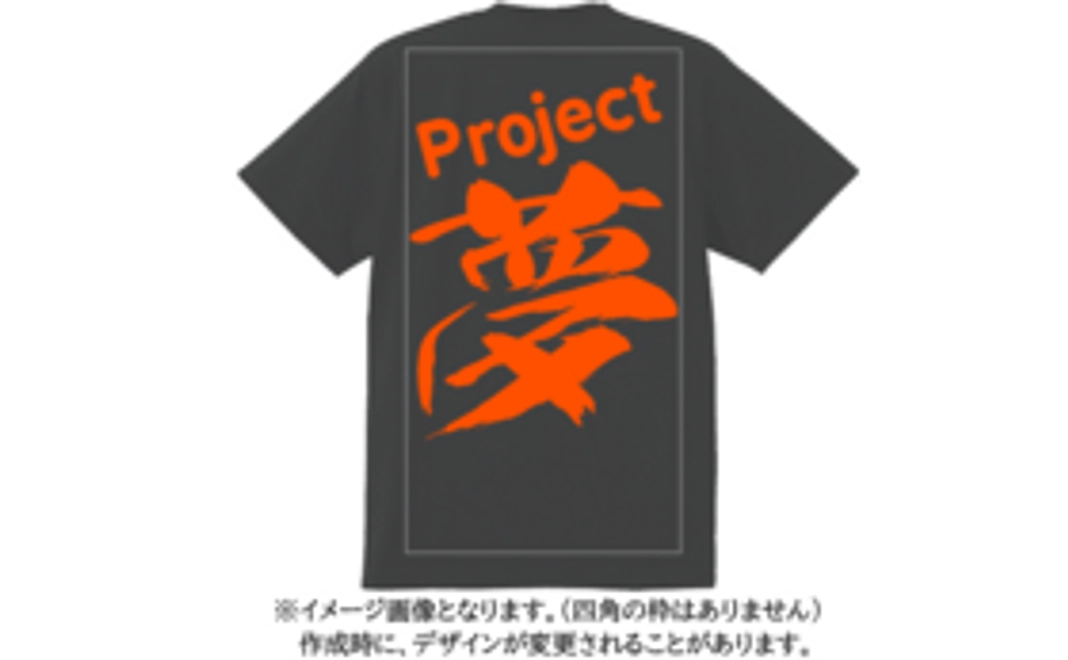 プロジェクトのオリジナルTシャツ