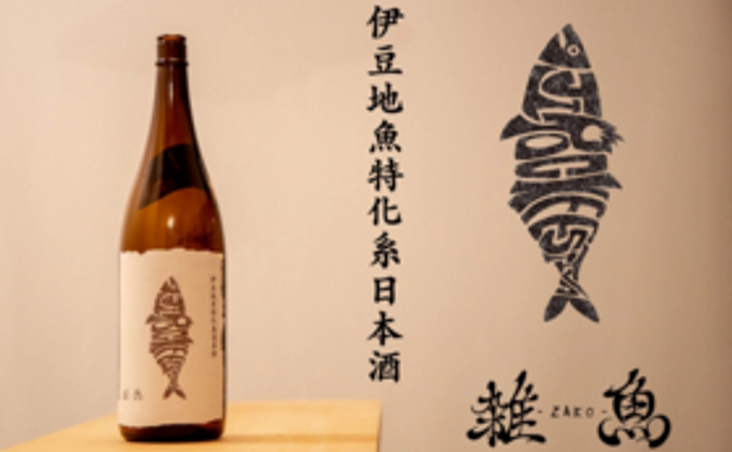 伊豆地魚特化系日本酒【雑魚】 一升アジロックオリジナルラベル