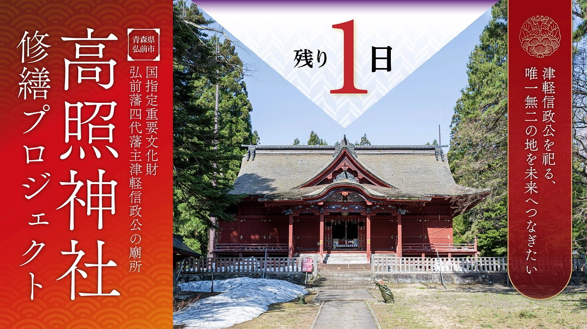 【あと1日】プロジェクト終了までのカウントダウン