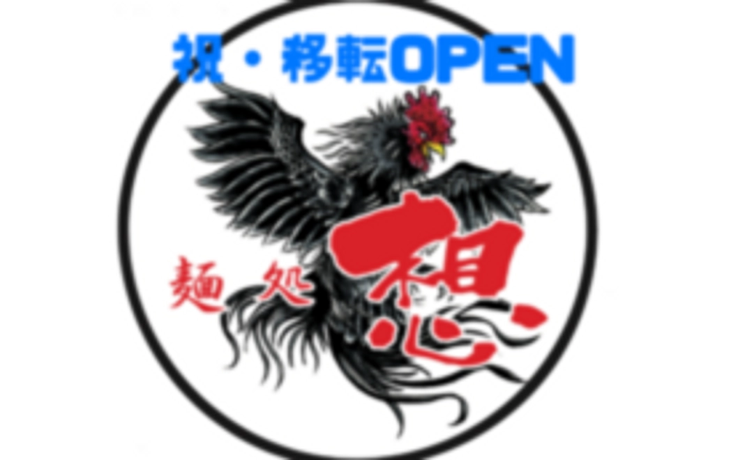 【達成記念】お好きなラーメン無料券（15杯分）