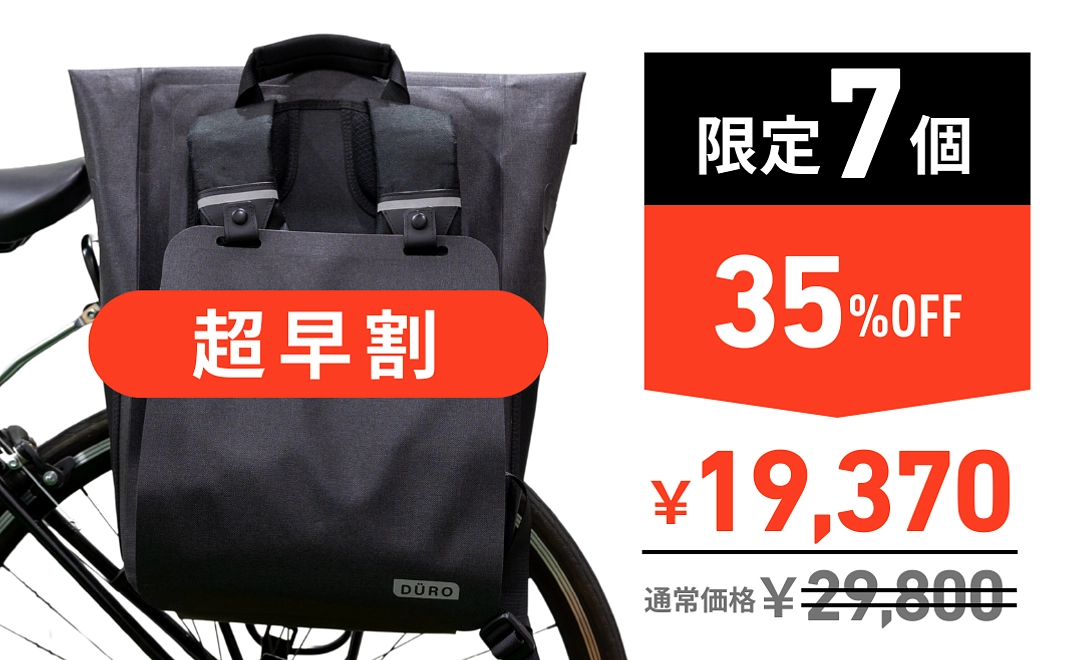 【限定7名 超早割35％OFF】Duro backpack