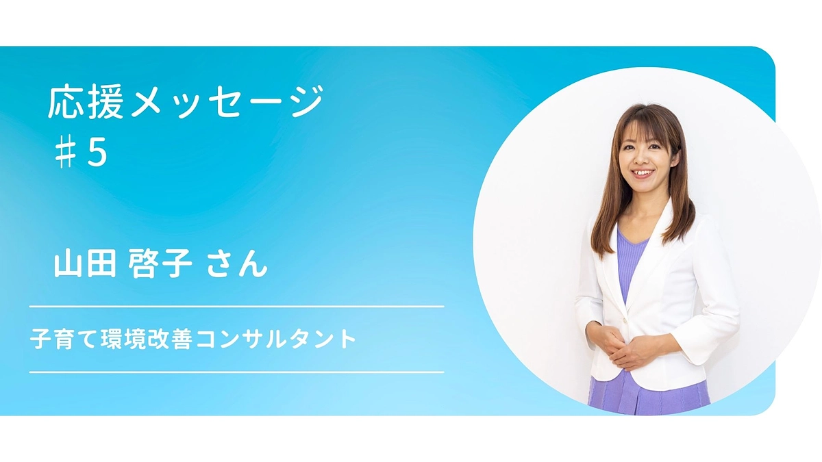 応援コメント♯5