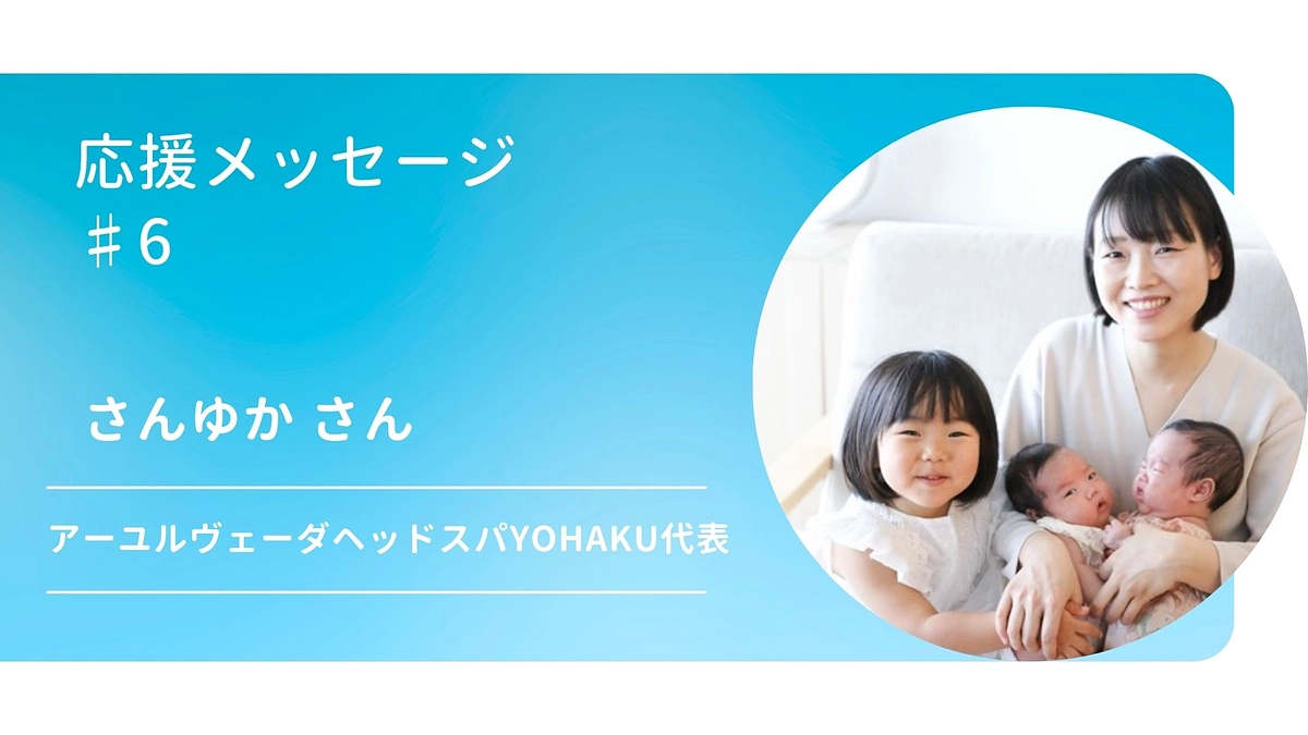 応援コメント♯6