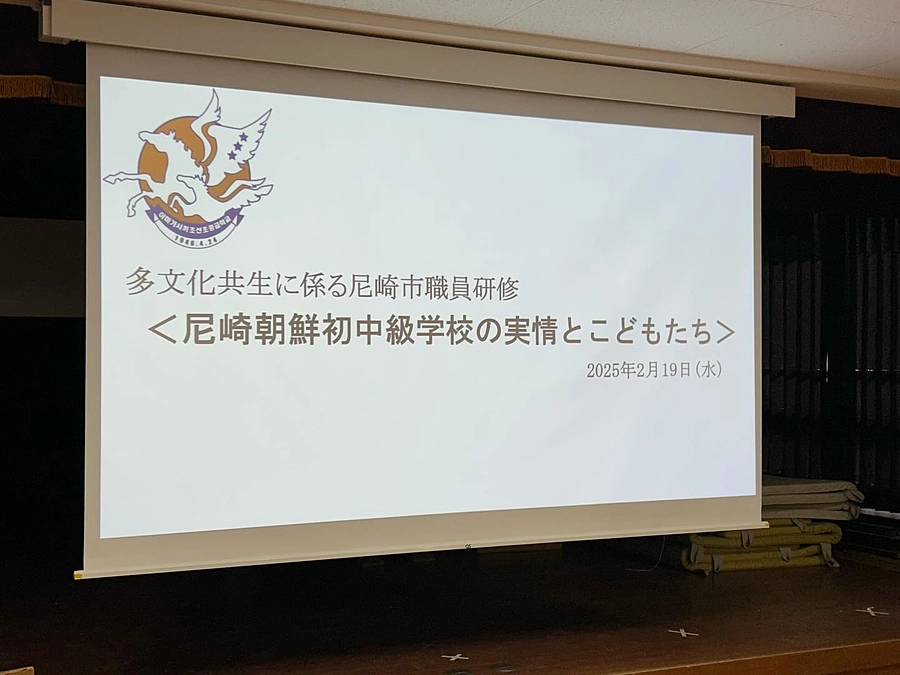 「多文化共生に係る尼崎市職員研修」