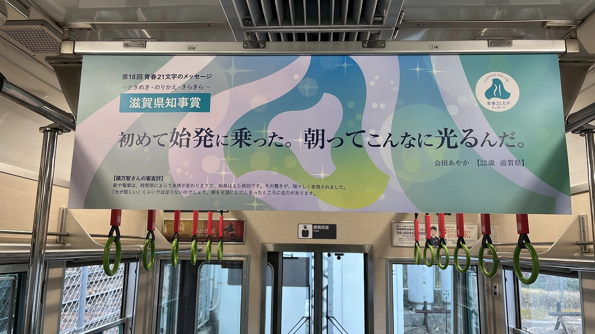 「光れ、ことば　青春21文字のメッセージ」活動をご報告します。
