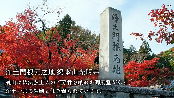 浄土門根元地 光明寺|過去から未来へつなぐ、宝物庫改修にご支援を 3枚目