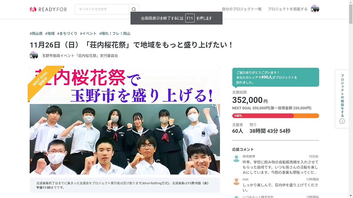 ネクストゴール達成ーーーー！！！！皆様本当にありがとうございます！