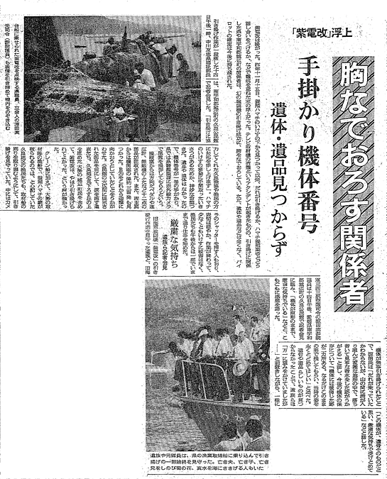 機体の引き揚げ翌日の新聞記事をご紹介します。
