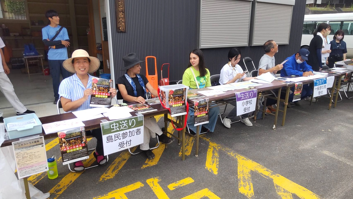 虫送りの受付準備中です