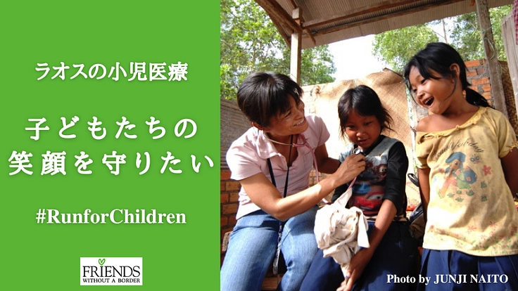 ラオスで訪問看護を続けたい。山を越え悪路を進み、子どもたちのもとへ
