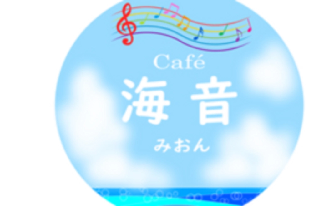 【30,000円】café海音パートナー