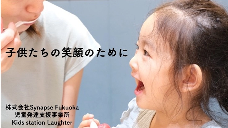 セラピストによる児童・家族に寄り添う児童発達支援事業所の開設