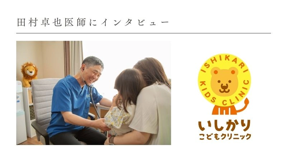 いしかりこどもクリニック
