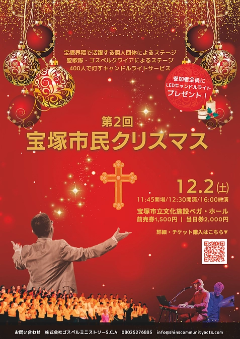 いよいよ明日！宝塚が誇るベガホールで第2回宝塚市民クリスマスを開催します！