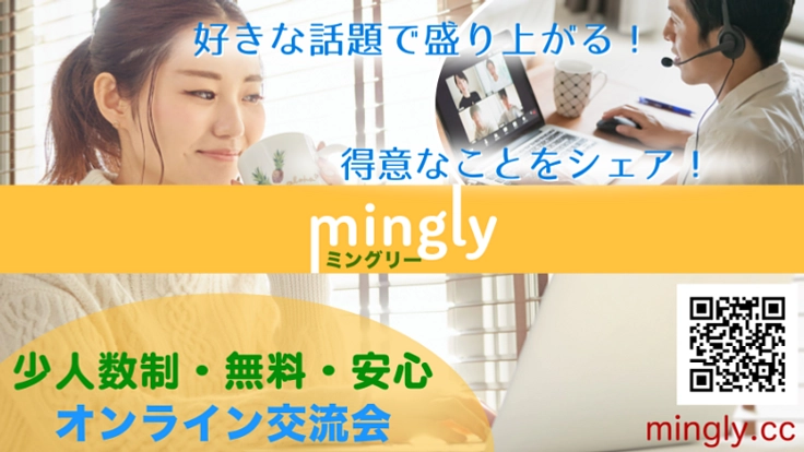 withコロナ時代にマッチした誰でも使える新しいリモート交流の場