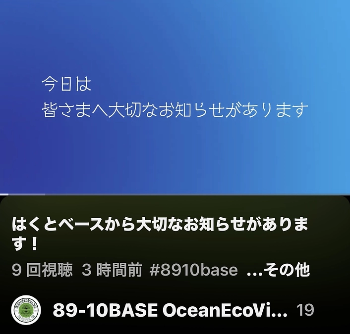 89-10BASE@R9から大切なお知らせ
