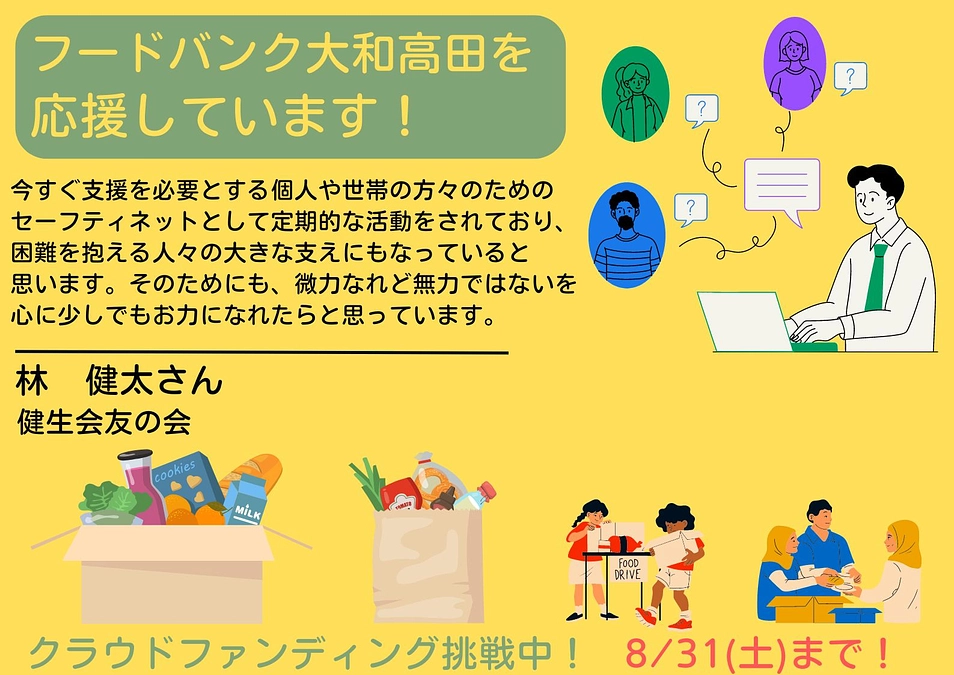 【応援メッセージ📣】 健生会友の会　林　健太さん