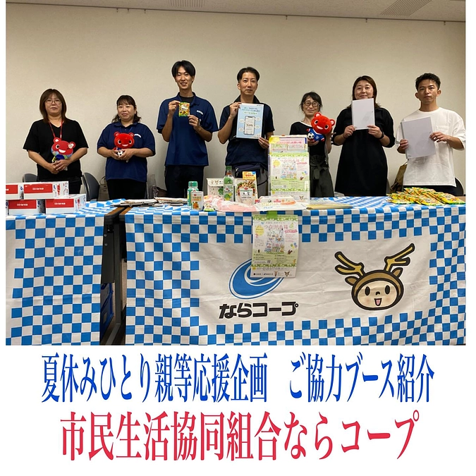 【活動紹介　夏休み応援企画当日　とどける活動編②】
