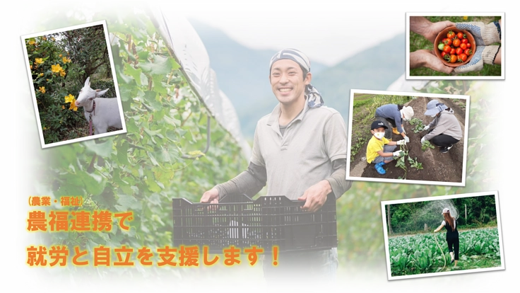 農福連携で就労と自立を支援するアプリサービスの広告費を集めたい