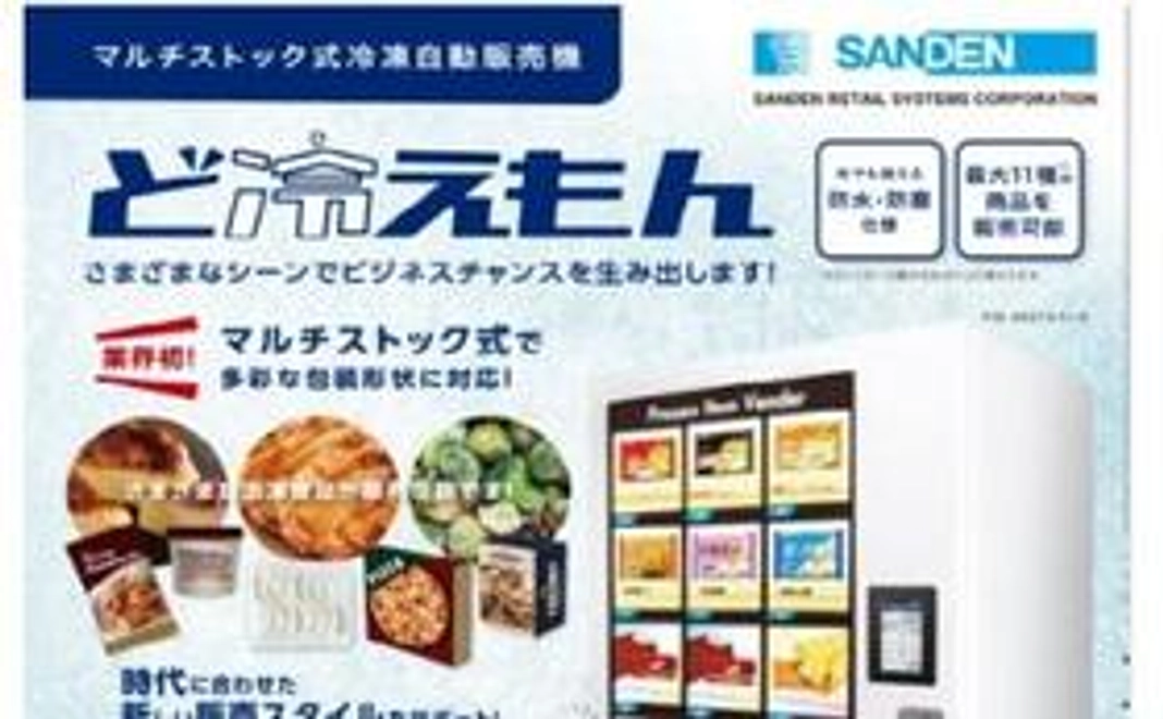 プロジェクトのご支援有難うございます。返礼品として協力会社のご支援により冷凍食品自動販売機ど冷もんをご用意しました。