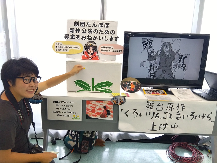 一般公演で募金箱を設置させていただきました。