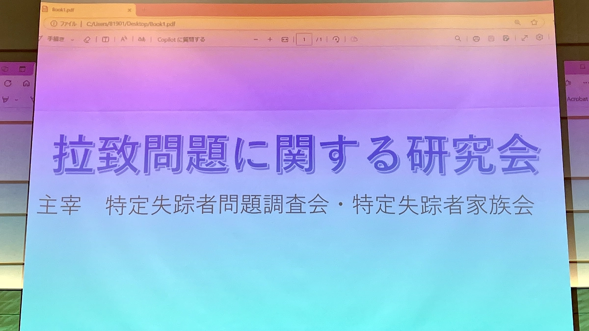 衆議院議員会館で上映