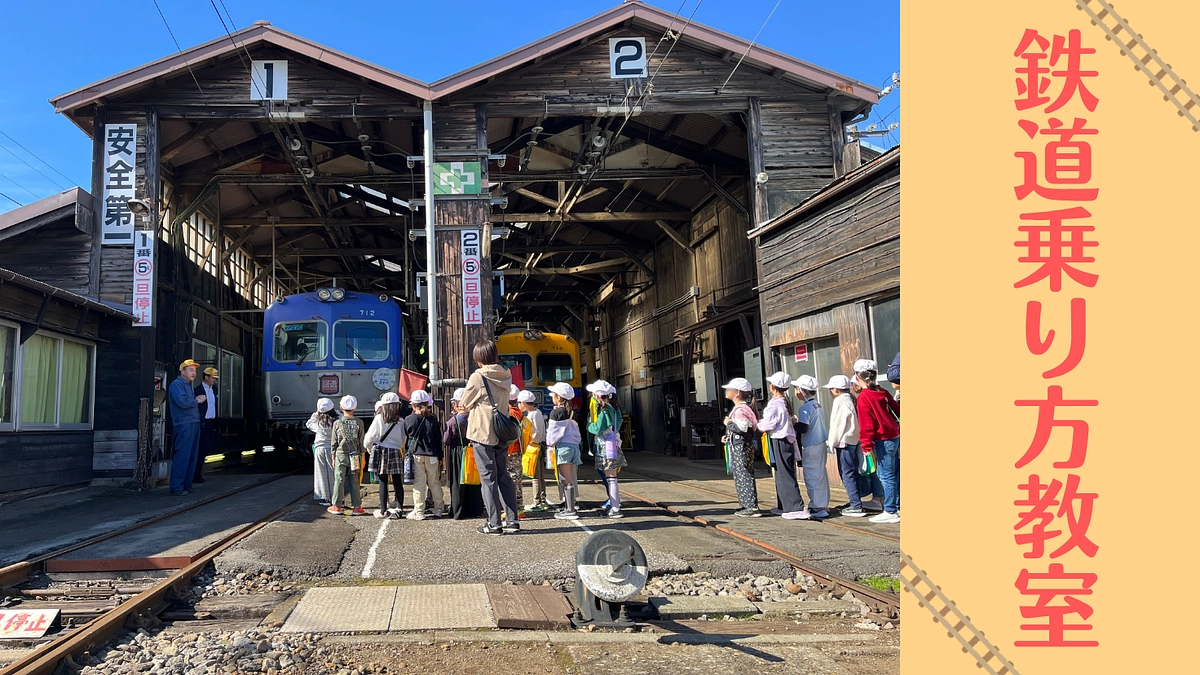 鉄道乗り方教室を開催しました🏫🚃