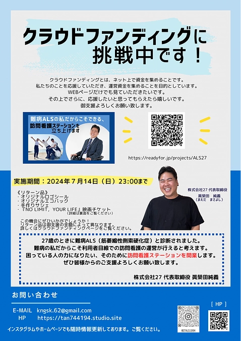 クラウドファンディング、スタートしました