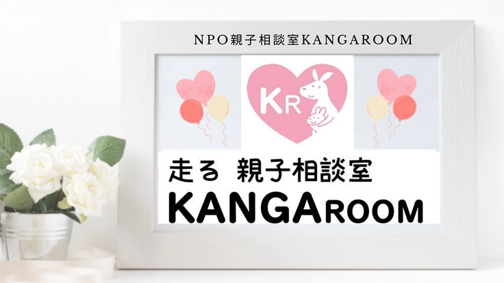 自閉症を抱える親子の元へ出張相談！軽キャンピングカーを買いたい！