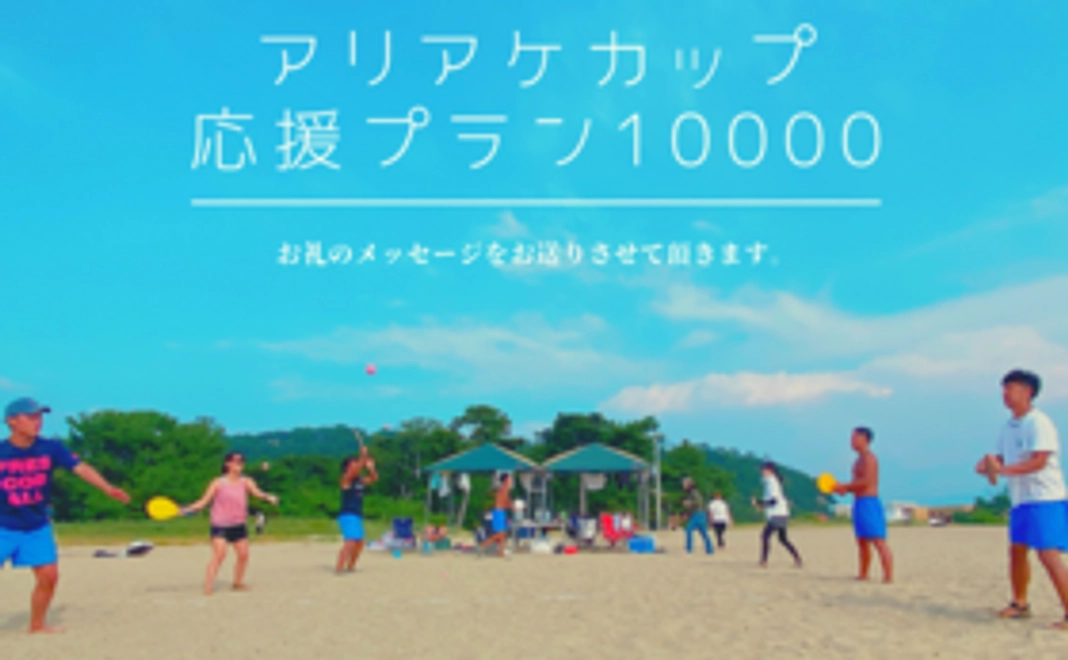 【リターン不要の方向け】おもいやり応援コース10,000円