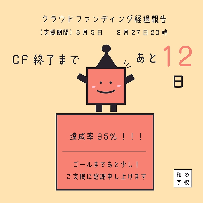 【京都市立幼稚園にて「つくものらぼ」実施！】