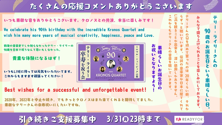 クロノス・クァルテットがテリー・ライリー90歳を日本で祝いたい！ 2枚目