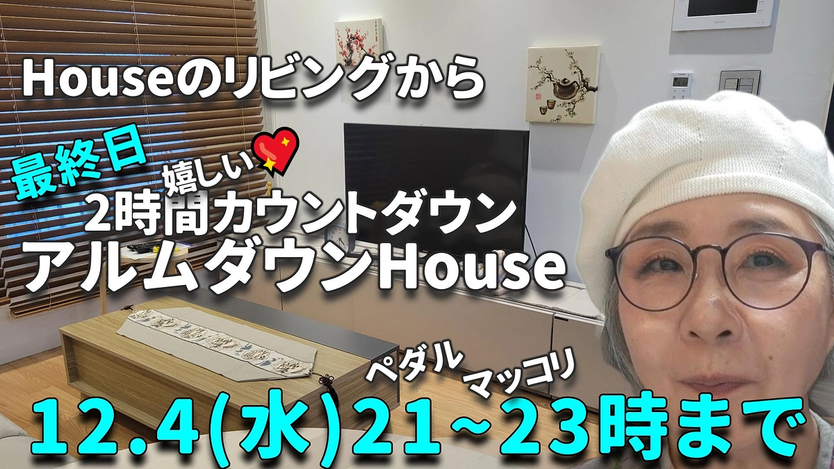 ファン美里はYouTubeで幸せカウントダウンLiveを行います