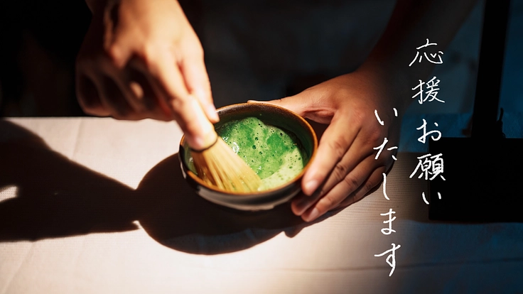 東光寺｜お寺の見方が変わるアート×伝統工芸の月見茶会を開催したい 6枚目