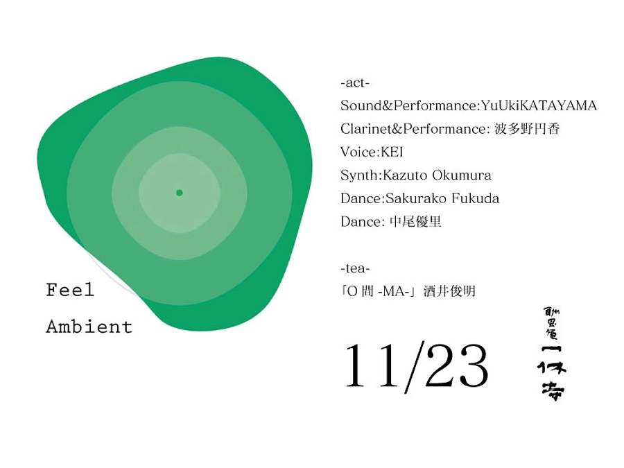 feel ambient2025autumn-tanabefes