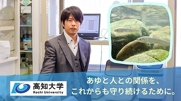 高知県の自然豊かな清流のシンボル「あゆ」を守る！プロジェクト のトップ画像