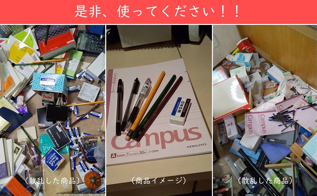 【震災を乗り越えた文房具(1セット|5点程度)】を返礼