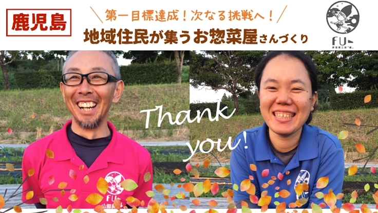 目指せ地域のピンチヒッター!? 畑と食卓をつなぐ拠点づくり