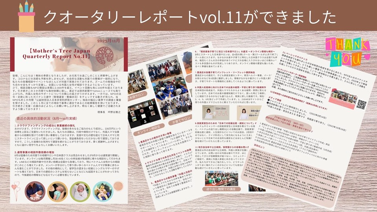クォータリーレポートvol.11ができました！
