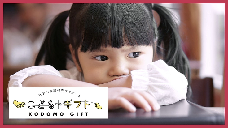 つらさも愛しさも吐き出せる。里親コミュニティサイト誕生へ