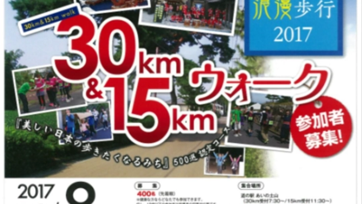 まちの魅力を再発見！歴史街道をねり歩く、東海道浪漫歩行2017