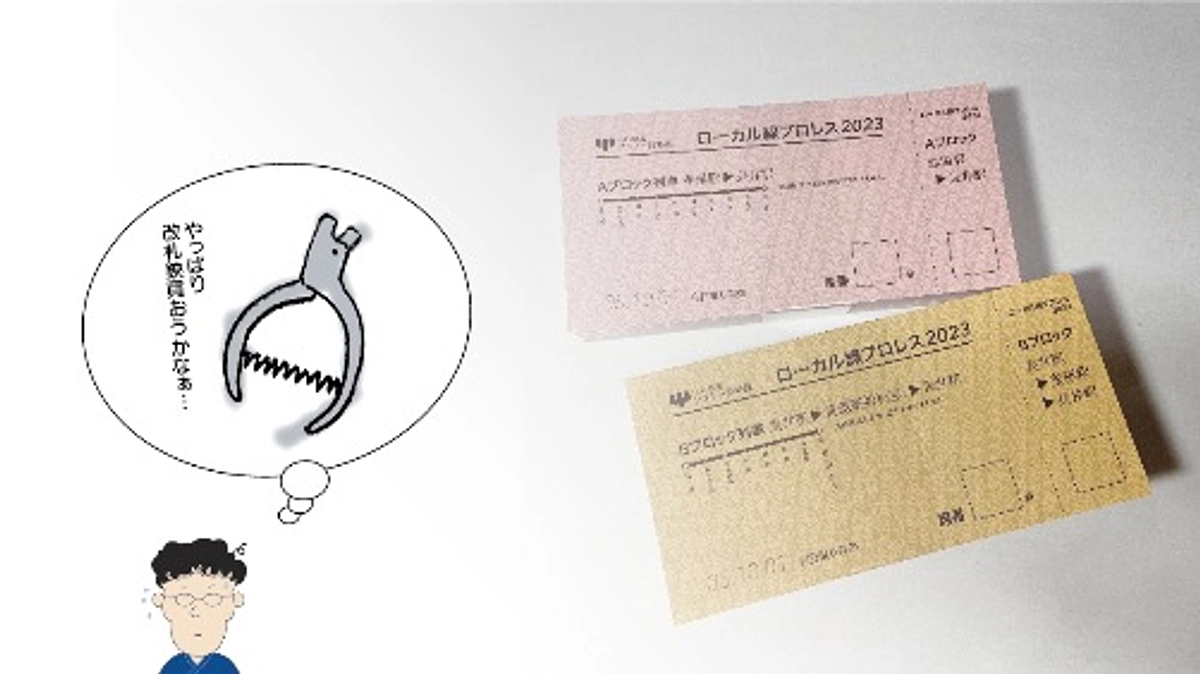 “プロレス列車”の乗車チケットが納品！