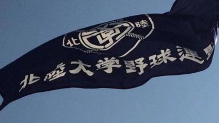 北陸大学野球連盟にLIVE配信導入を!